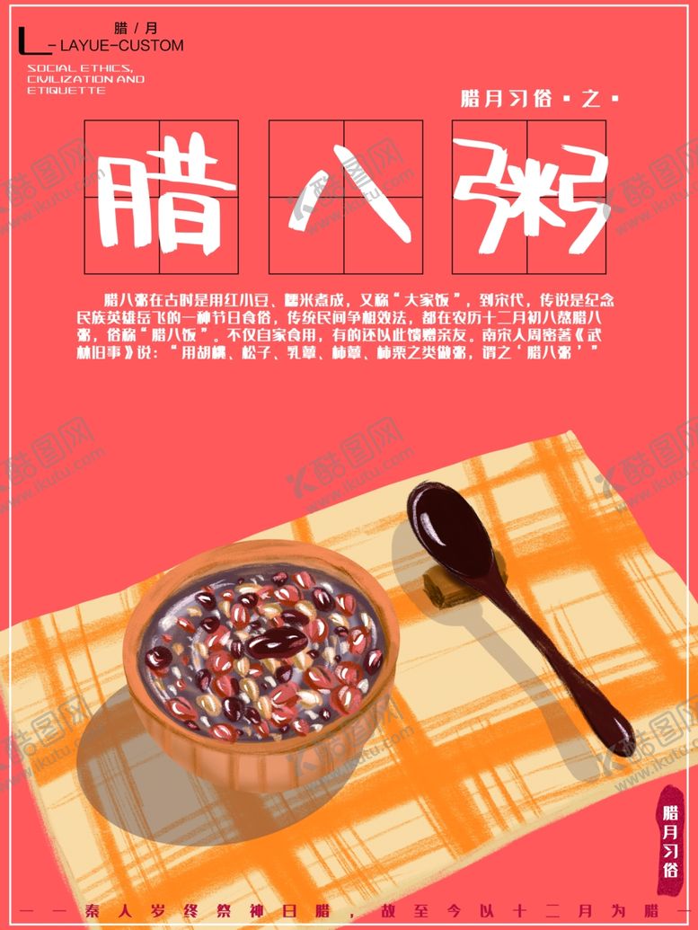 编号：99575109141314546115【酷图网】源文件下载-腊八粥