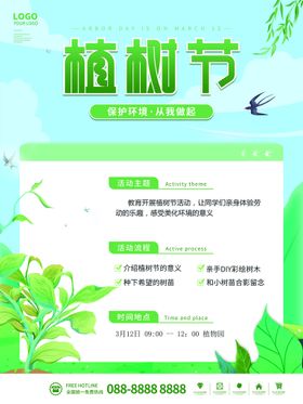 植树节海报绿色造林亲子宣传单