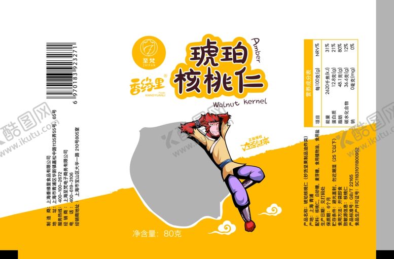 编号：75184010310918107465【酷图网】源文件下载-琥珀核桃