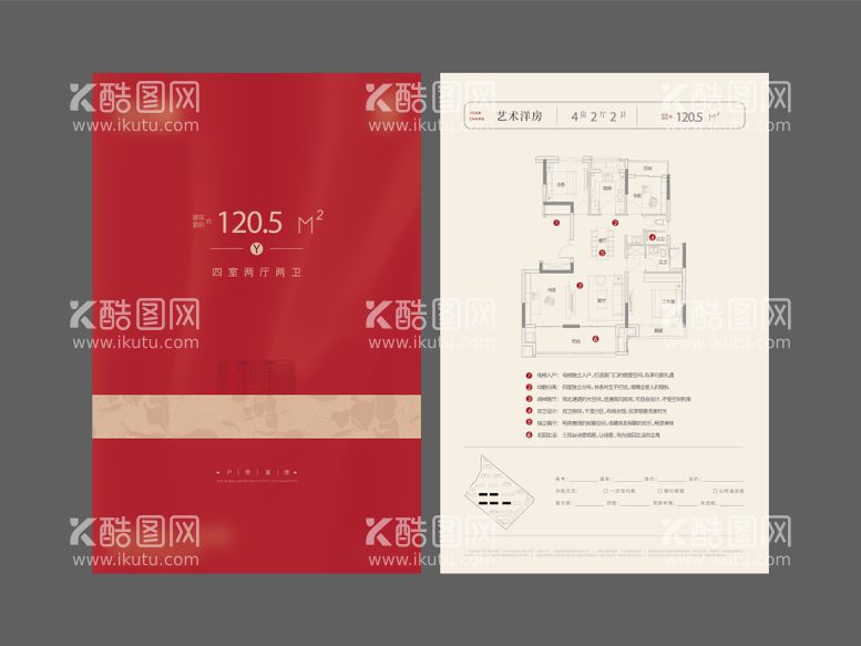 编号：91534211280748143765【酷图网】源文件下载-地产洋房户型单页