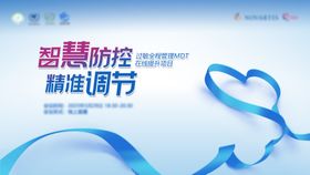 MET医学医药会议展板