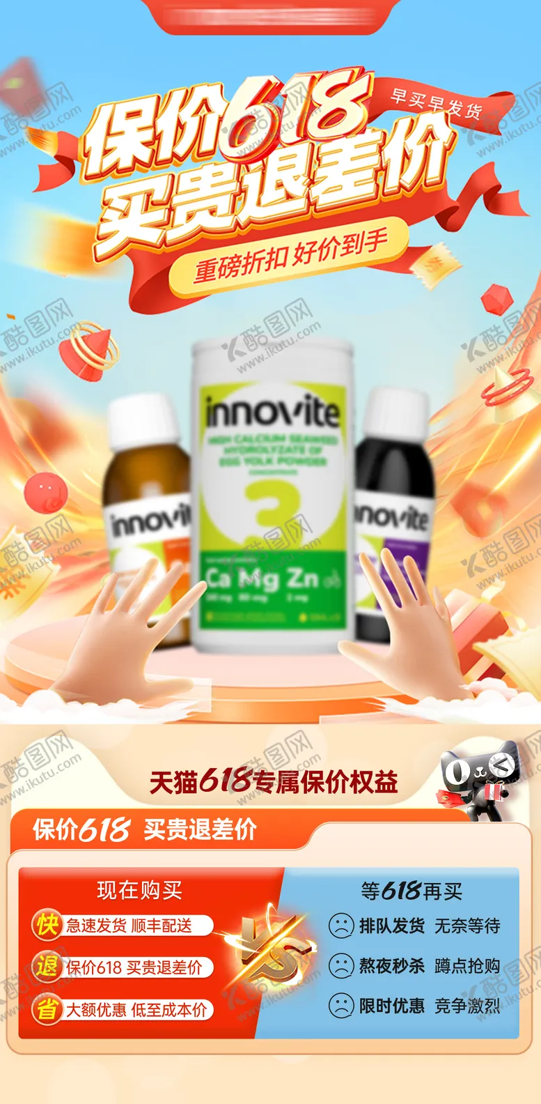 编号：62518411302322098061【酷图网】源文件下载-保价618海报