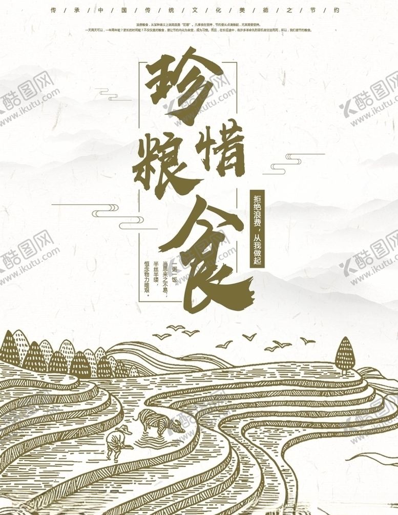 编号：26285005130520186258【酷图网】源文件下载-珍惜粮食