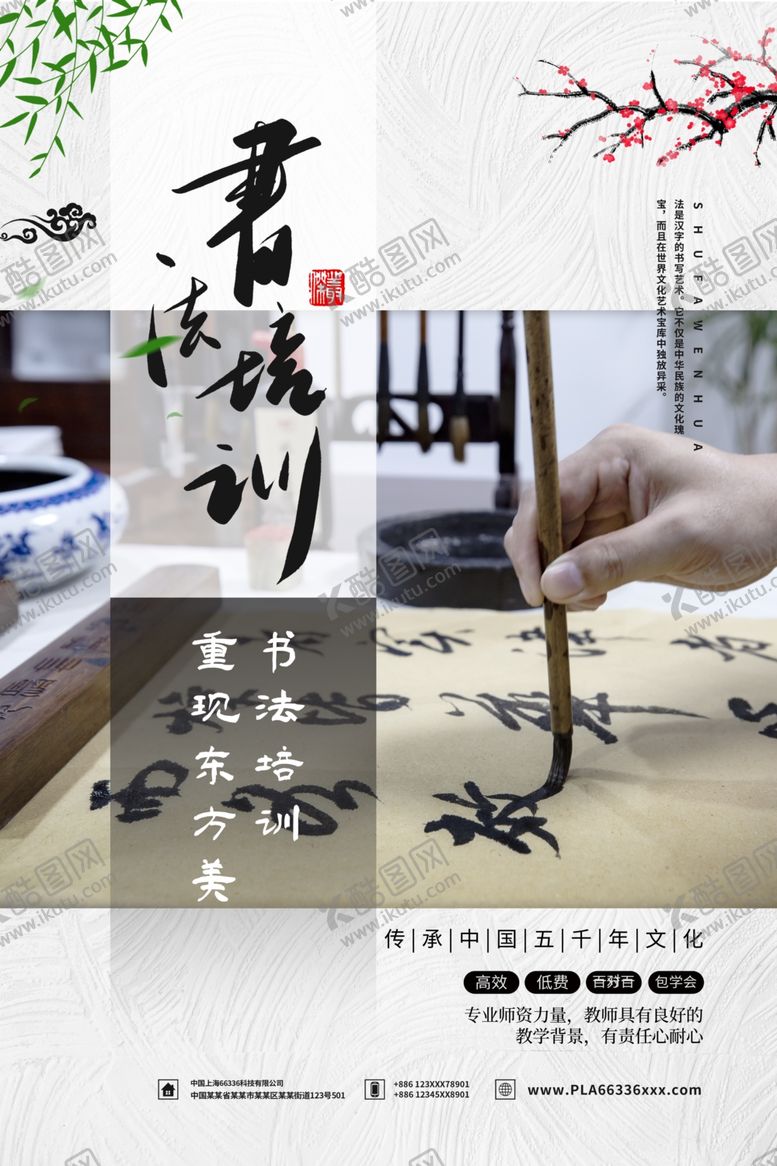编号：48977410261417199571【酷图网】源文件下载-书法班