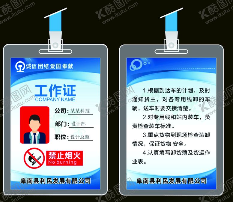 编号：47256506290849167560【酷图网】源文件下载-工作牌蓝色企业