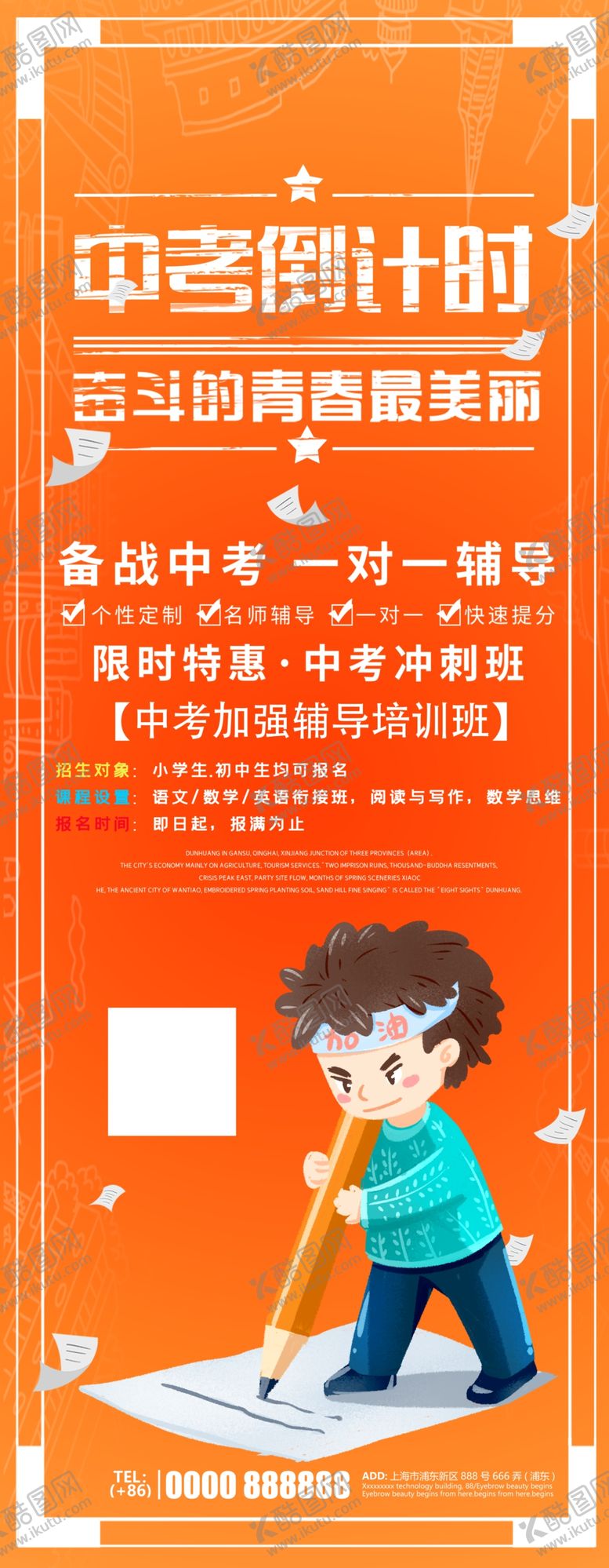编号：85154810200213386790【酷图网】源文件下载-中考倒计时