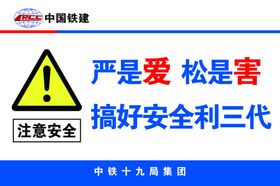 安全施工标语