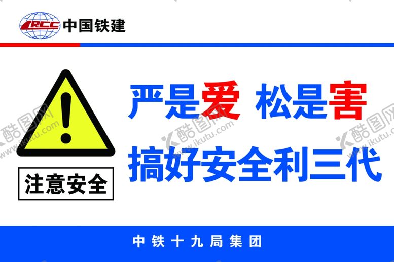 编号：91532209200141003690【酷图网】源文件下载-安全施工标语