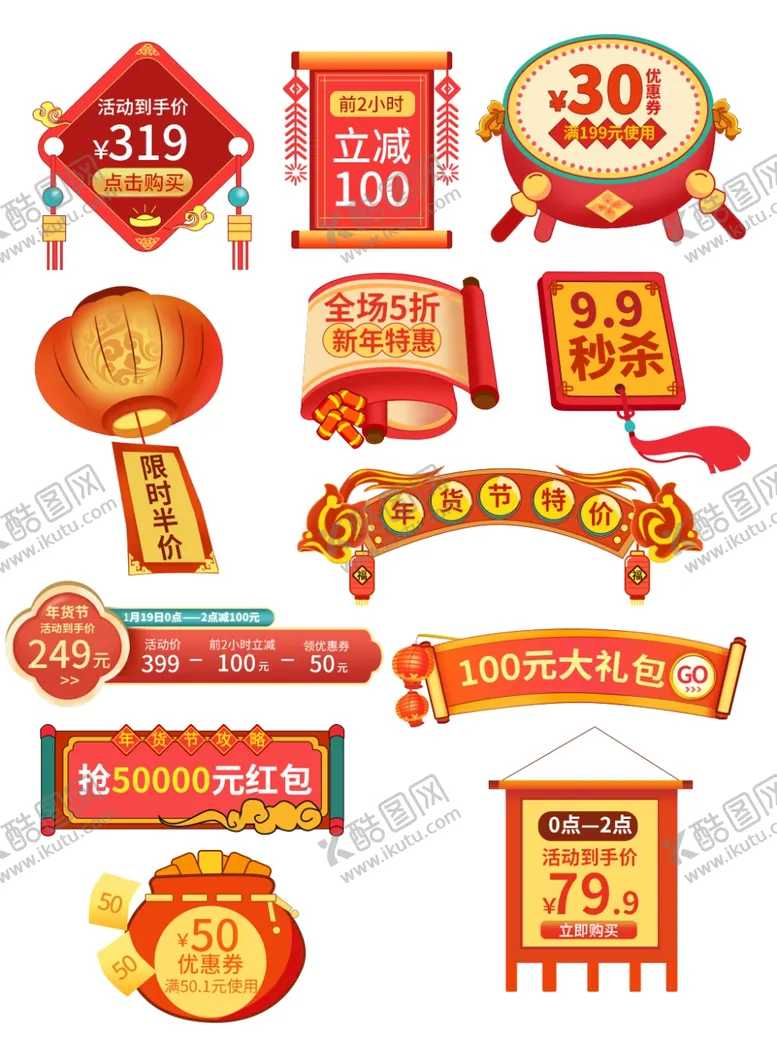 编号：48906203132143069553【酷图网】源文件下载-年货节标签元素