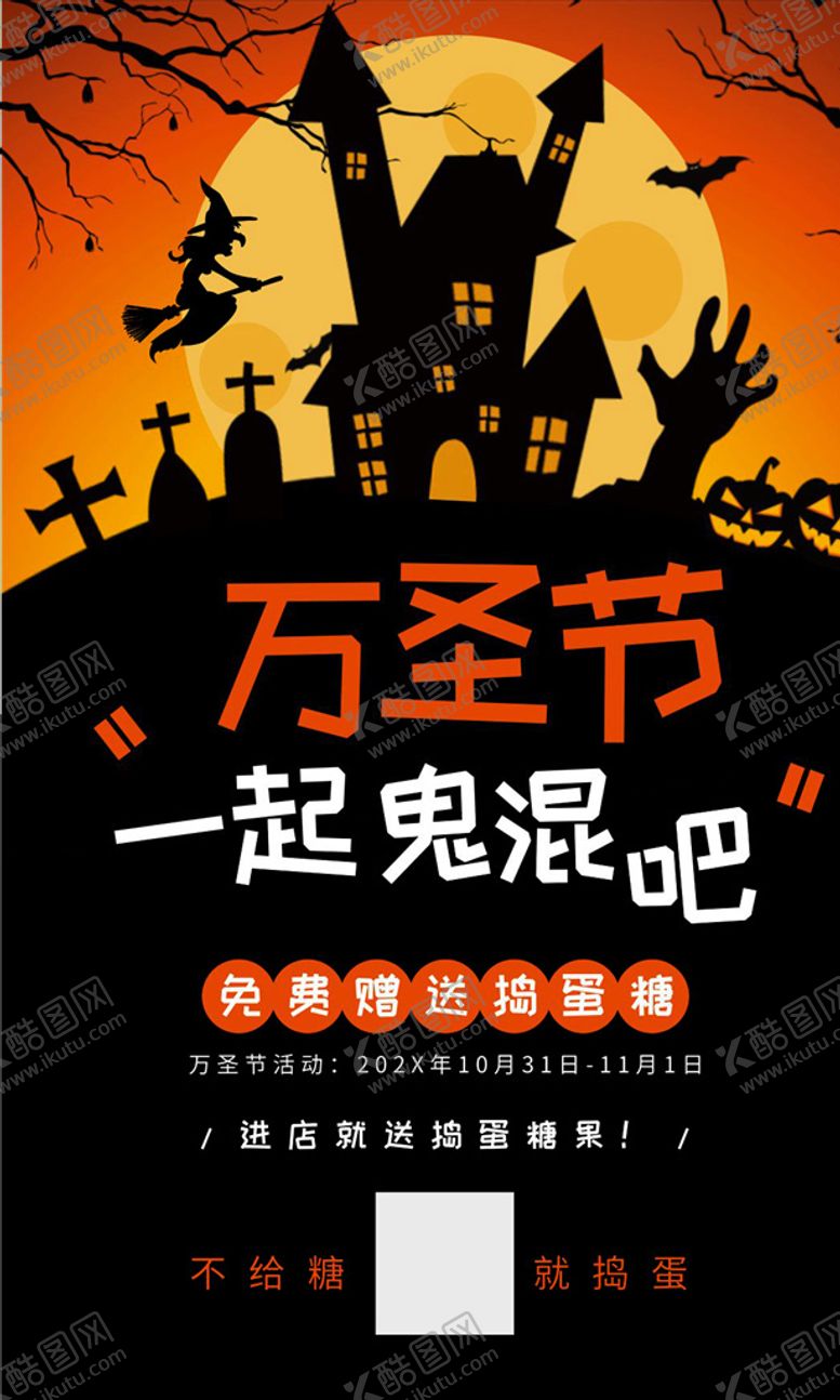 编号：93615704260020519809【酷图网】源文件下载-万圣节