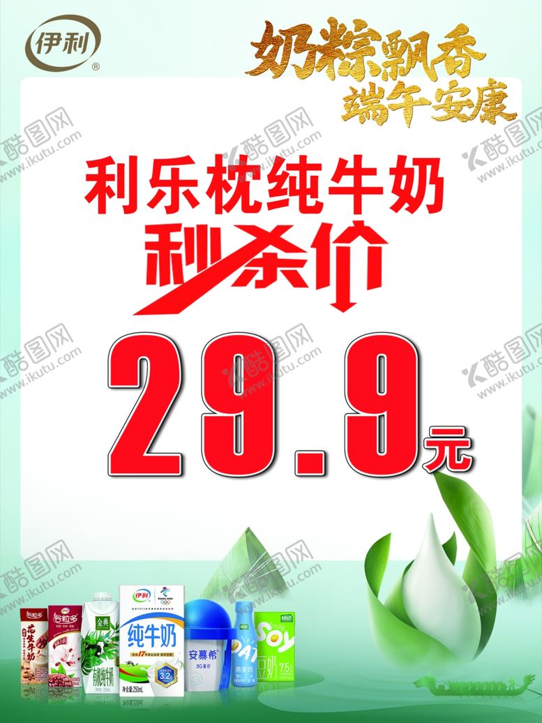 编号：85114201141308132827【酷图网】源文件下载-端午特惠海报 特价海报秒杀