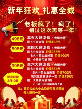 新年狂欢