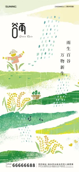 谷雨节气海报