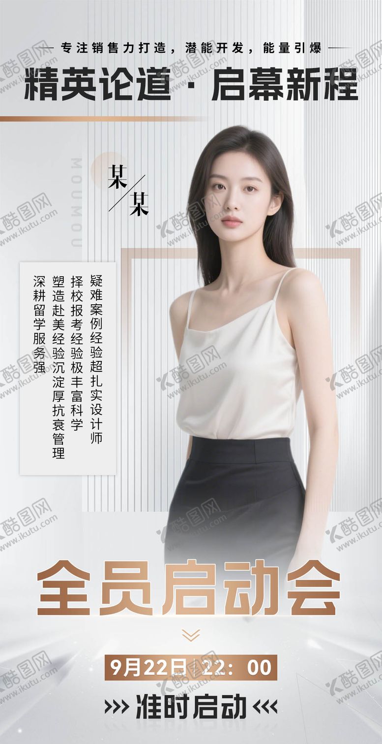 编号：97767401042135517987【酷图网】源文件下载-白金大气简约微商讲师课程介绍海报