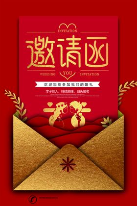 婚礼邀请函