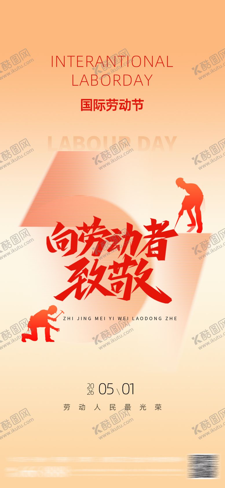 编号：28150104301358196106【酷图网】源文件下载-劳动节向劳动者致敬宣传海报