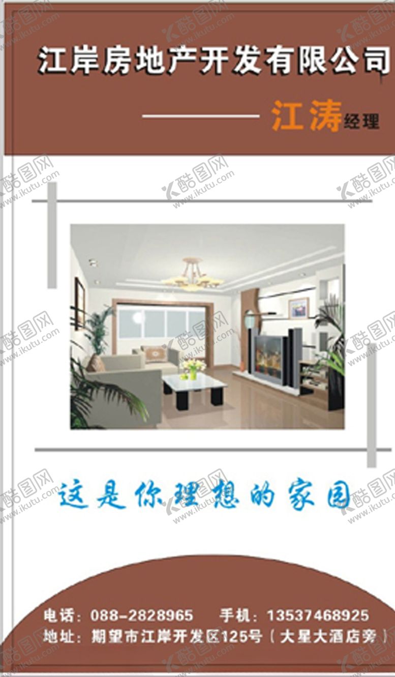 编号：26039409241617237107【酷图网】源文件下载-房产名片