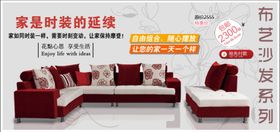 布艺沙发宣传促销banner