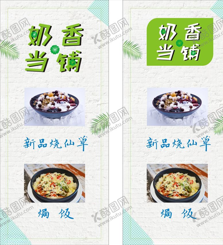 编号：38295407021241213903【酷图网】源文件下载-奶茶展架