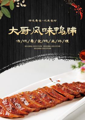 大厨风味鸭脯