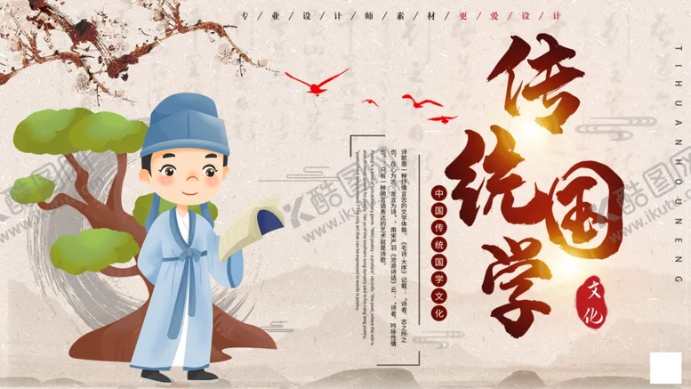 编号：15407304302328517720【酷图网】源文件下载-传统国学文化展板