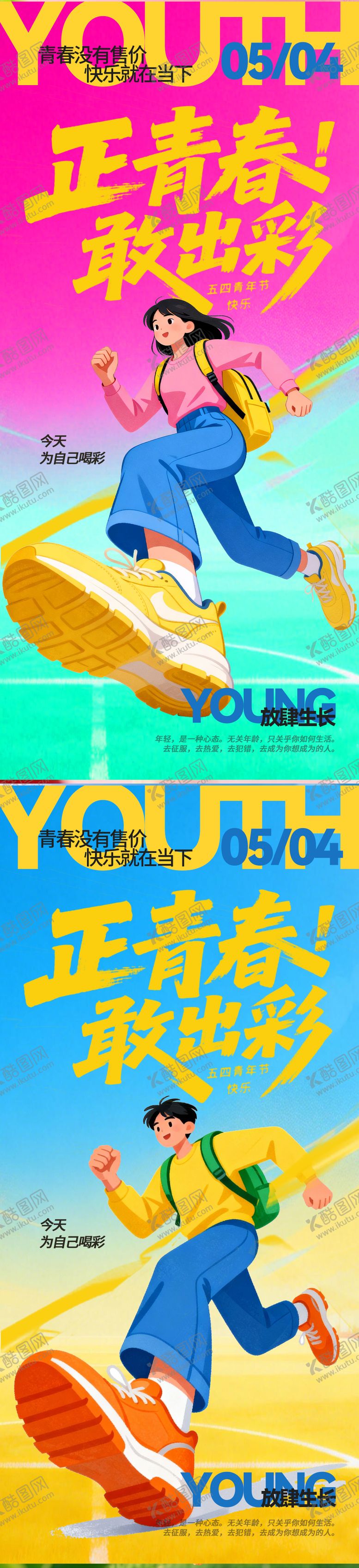 编号：19439004260209353670【酷图网】源文件下载-54青年节