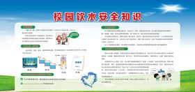 校园饮水安全
