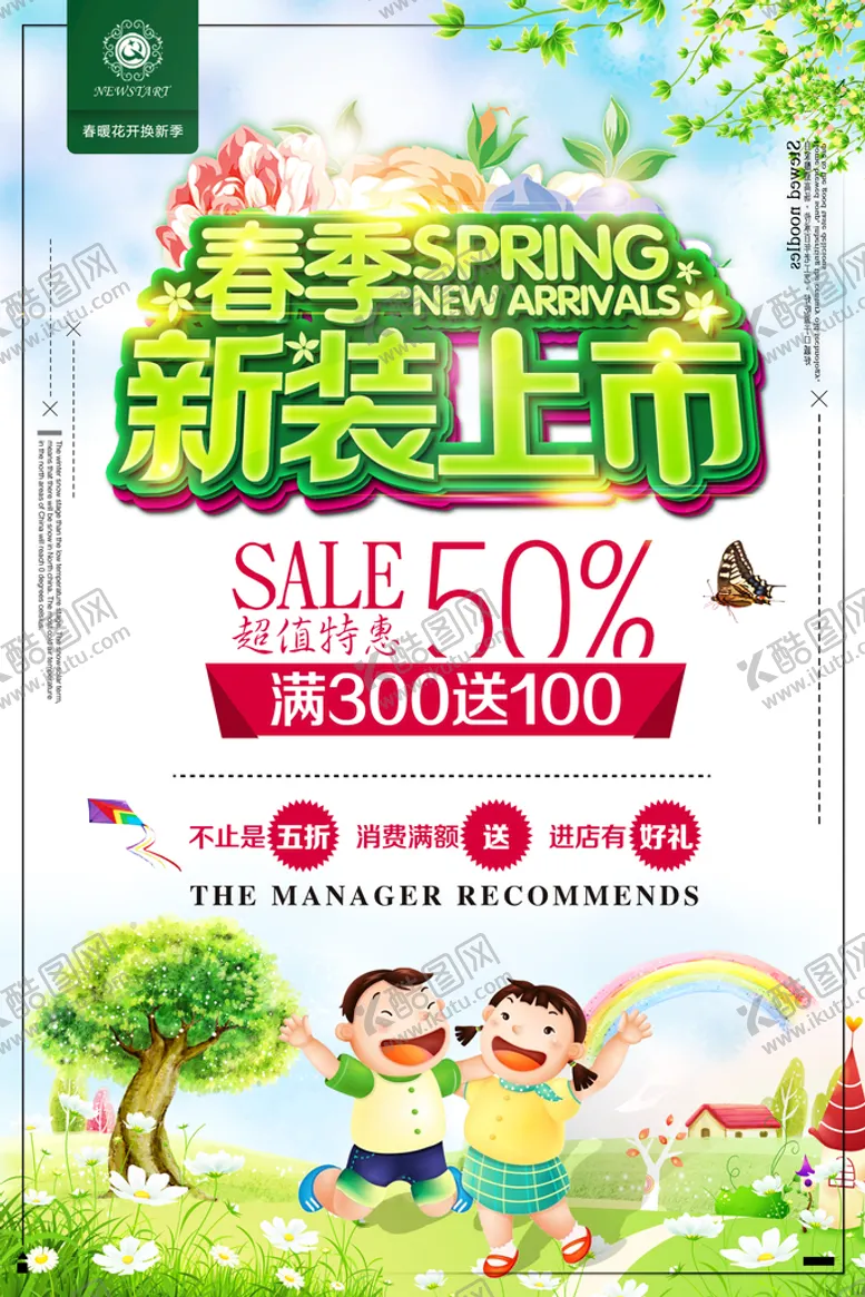 编号：06384709240317398647【酷图网】源文件下载-春季促销海报