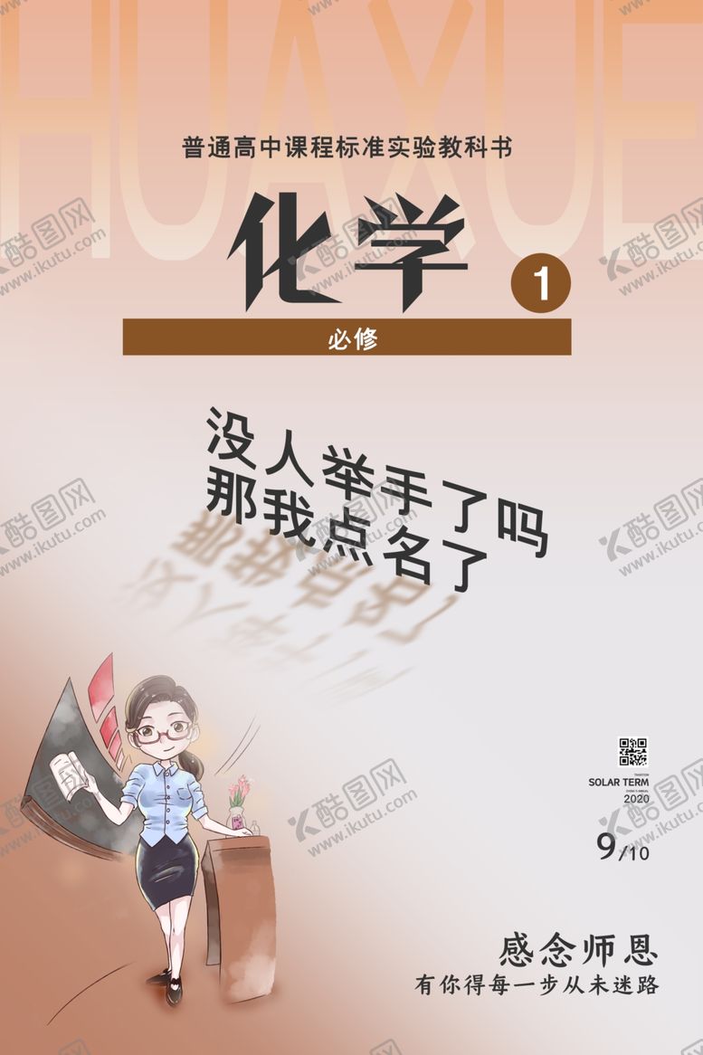 编号：71536209211205288474【酷图网】源文件下载-教师节