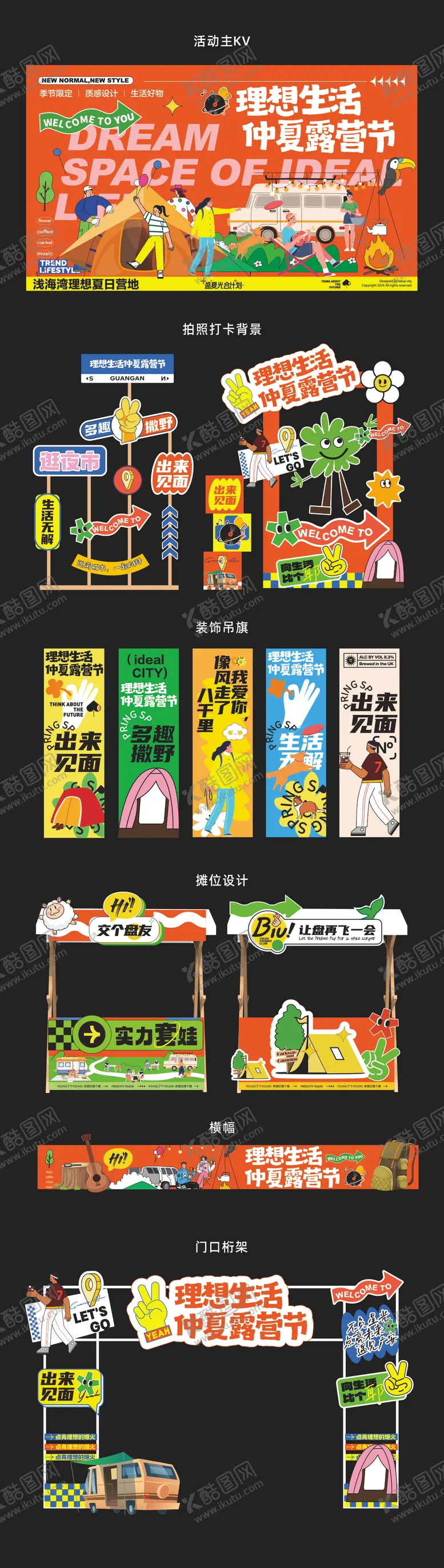 编号：61281506172132579714【酷图网】源文件下载-仲夏夜露营节