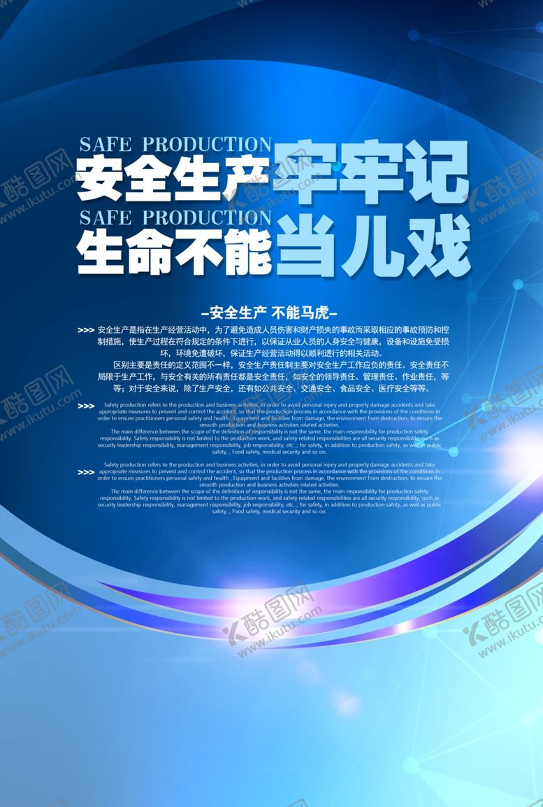 编号：41980904200007171707【酷图网】源文件下载-安全生产社会公益活动海报素材