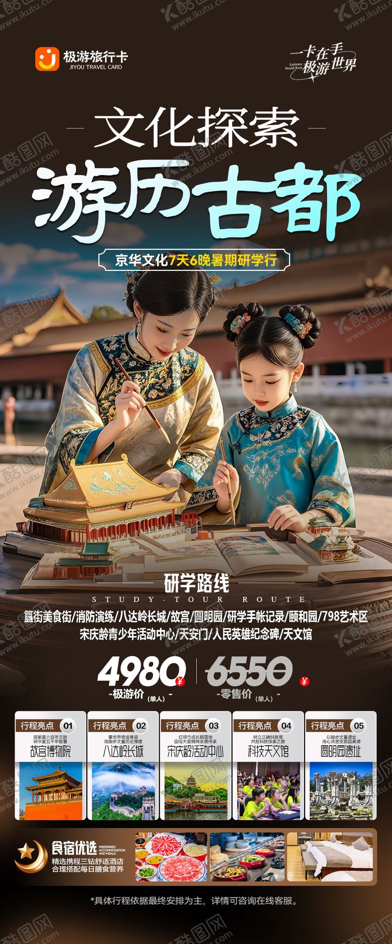 编号：76849609011010312123【酷图网】源文件下载-北京杭州苏州河南旅游海报
