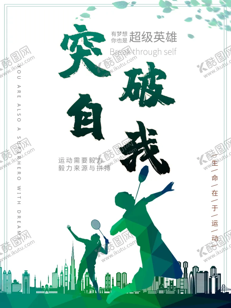编号：68132906252104432048【酷图网】源文件下载-羽毛球海报