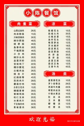 菜单设计A4家常美食图片素材