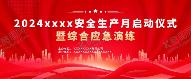 编号：43883002081555008584【酷图网】源文件下载-红色地产应急演练背景板