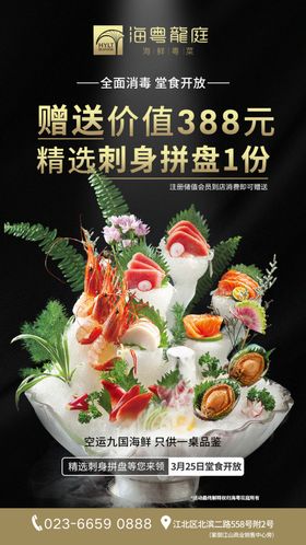 海鲜刺身拼盘
