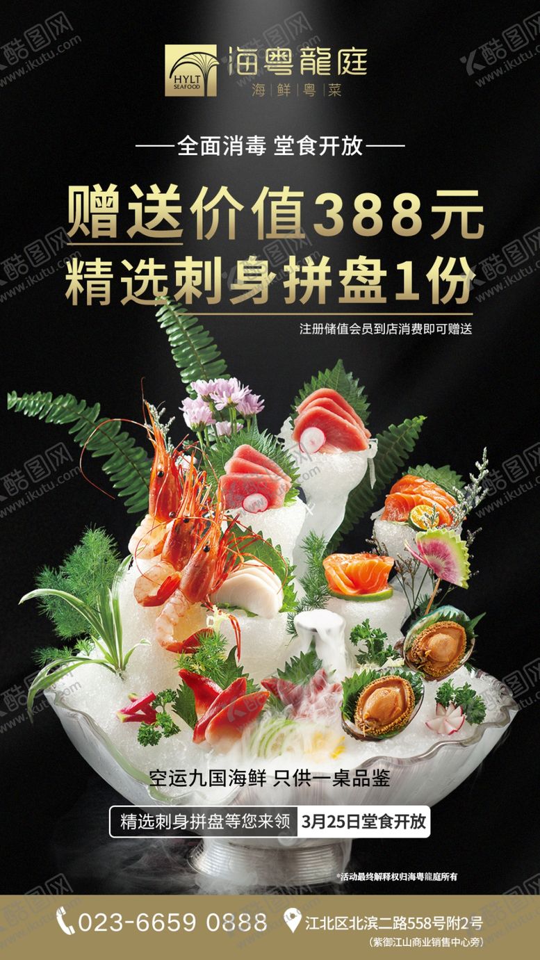 编号：88464909290249452524【酷图网】源文件下载-海鲜刺身拼盘