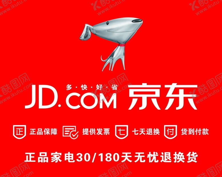 编号：60880310280122484959【酷图网】源文件下载-京东广告