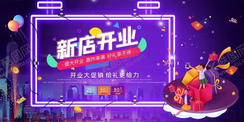 编号：48222809110756056132【酷图网】源文件下载-开业