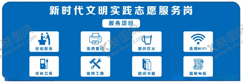 编号：38416201180326416233【酷图网】源文件下载-志愿者服务岗