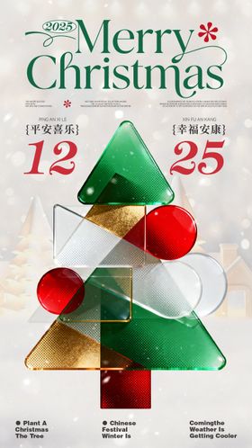 圣诞树海报