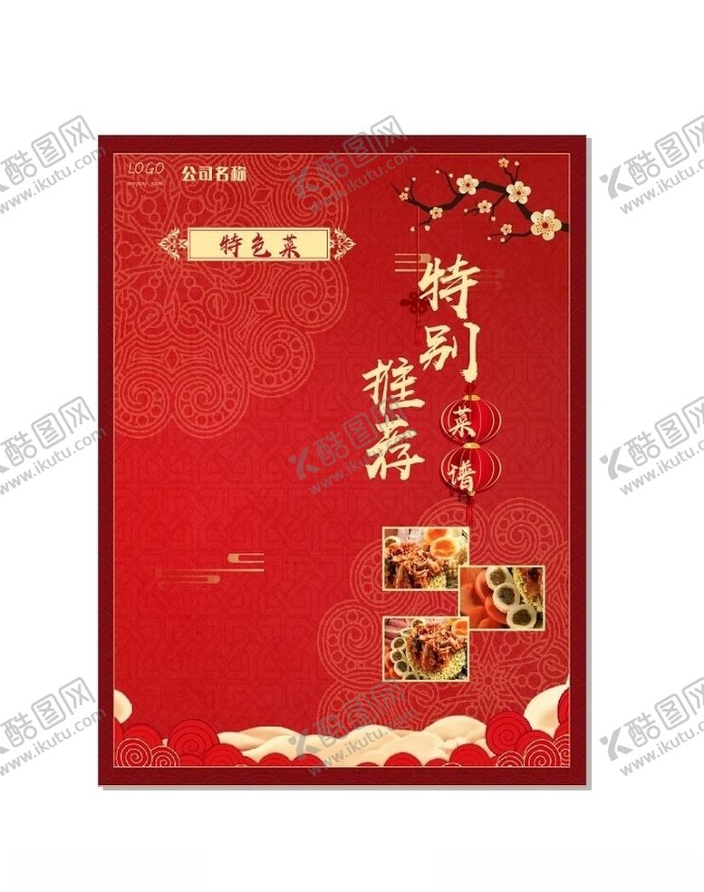 编号：87524811010414174906【酷图网】源文件下载-菜单