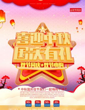 国庆节海报