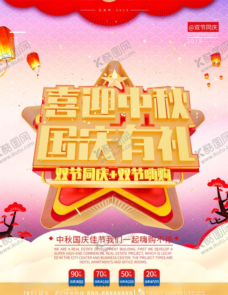 编号：66045905122109069577【酷图网】源文件下载-国庆节海报