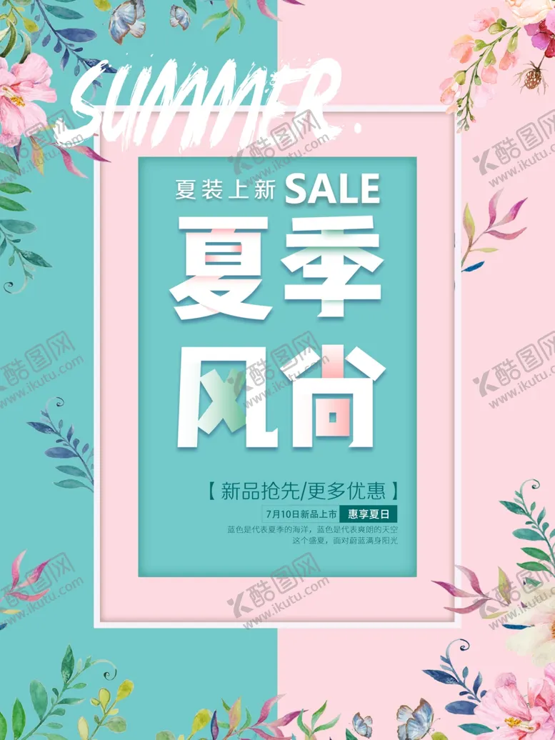 编号：80625507022023099597【酷图网】源文件下载-夏季风尚