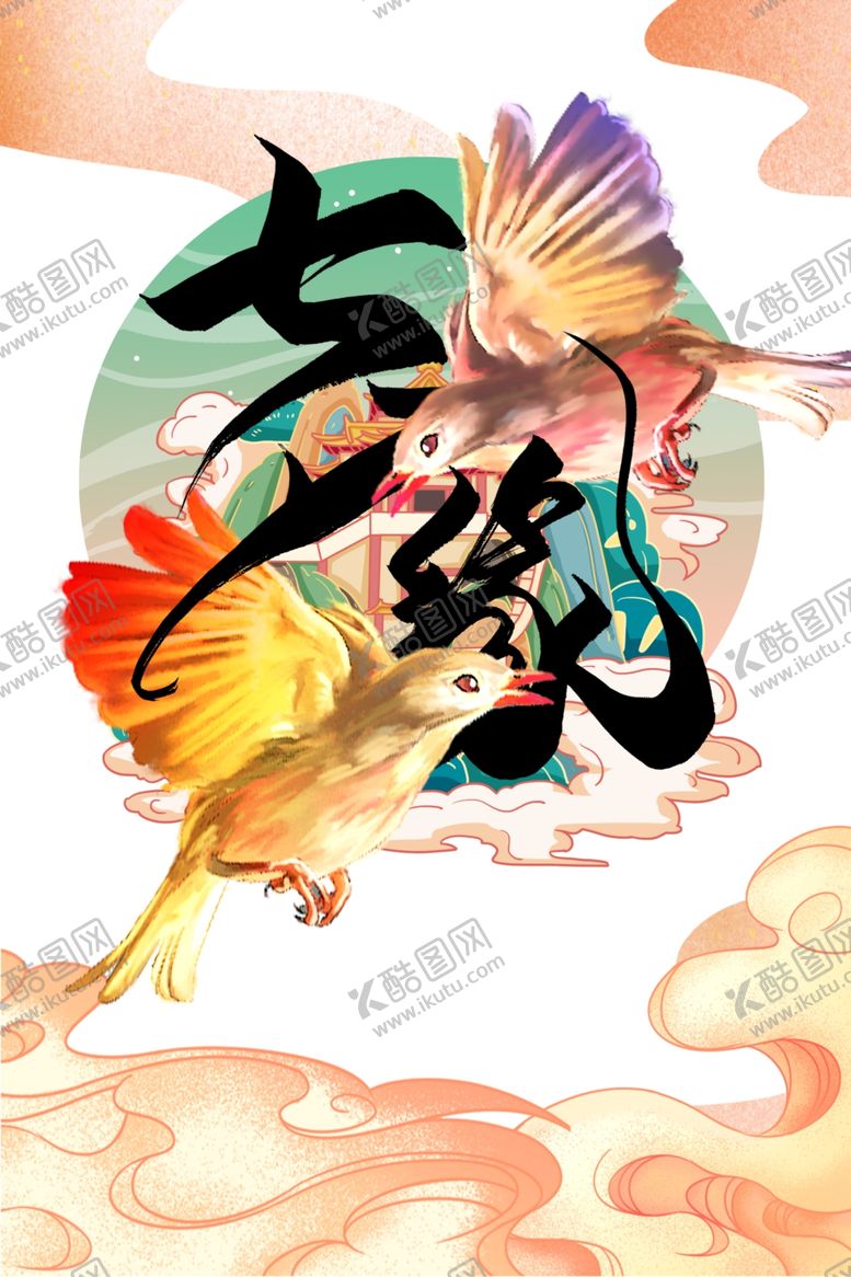 编号：66394209250701577517【酷图网】源文件下载-国潮图片