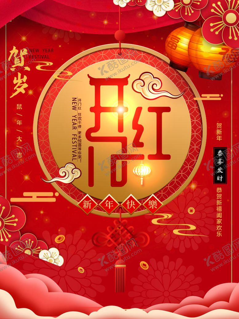 编号：81864811010739272370【酷图网】源文件下载-开门红