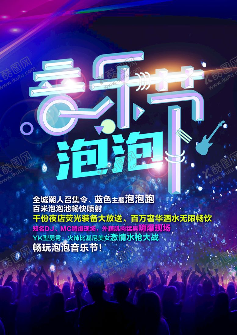 编号：64275909201242583687【酷图网】源文件下载-音乐节