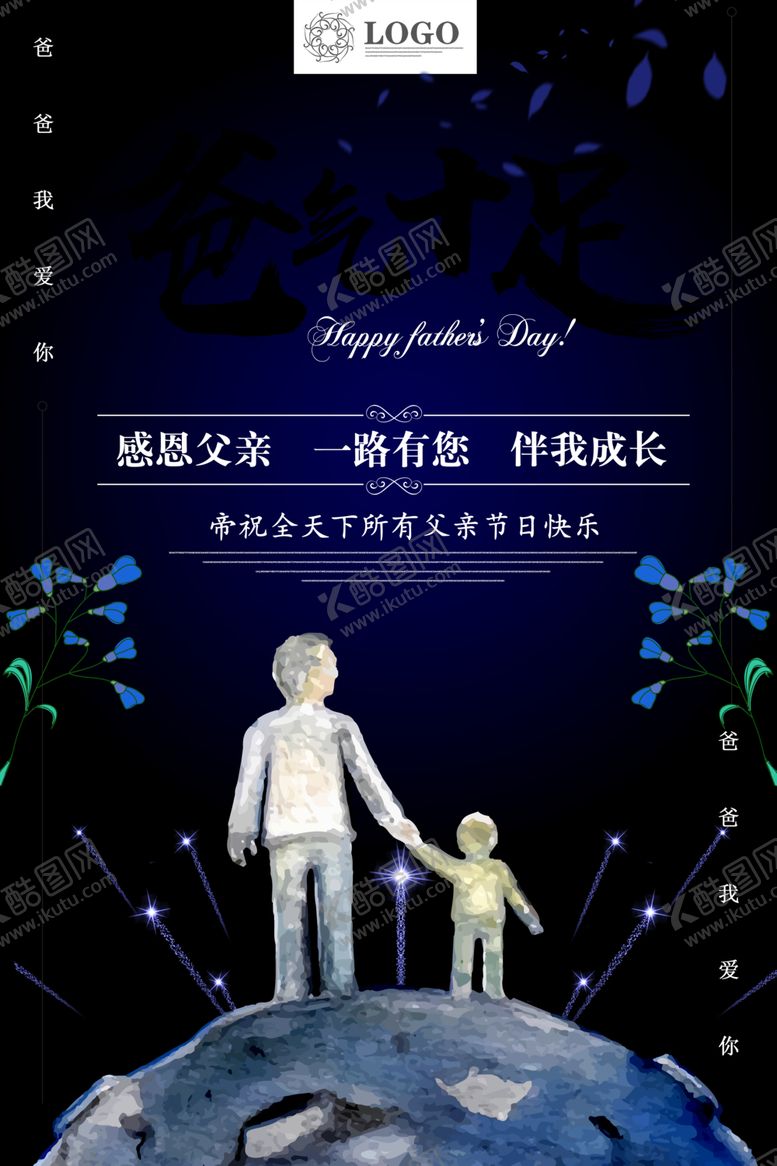 编号：66489306251629266310【酷图网】源文件下载-父亲节