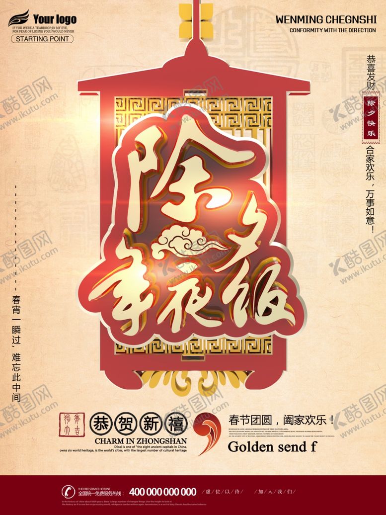 编号：71141705152253218081【酷图网】源文件下载-年夜饭
